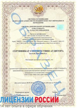 Образец сертификата соответствия аудитора №ST.RU.EXP.00006191-1 Сальск Сертификат ISO 50001